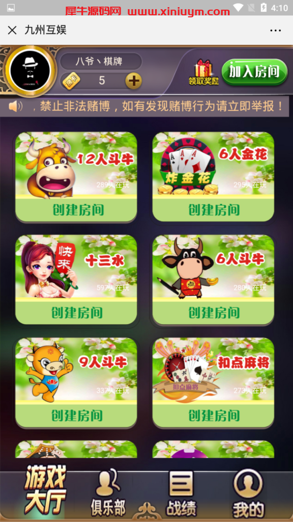 开心互娱H5微信QP游戏源码九州互娱二次开发修复版附搭建教程