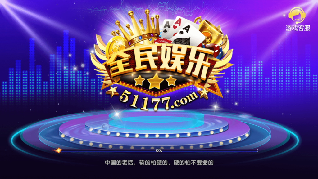 易玩棋牌组件/双端APP/独特热更/全民代理/财神活动版/大气UI卡通版