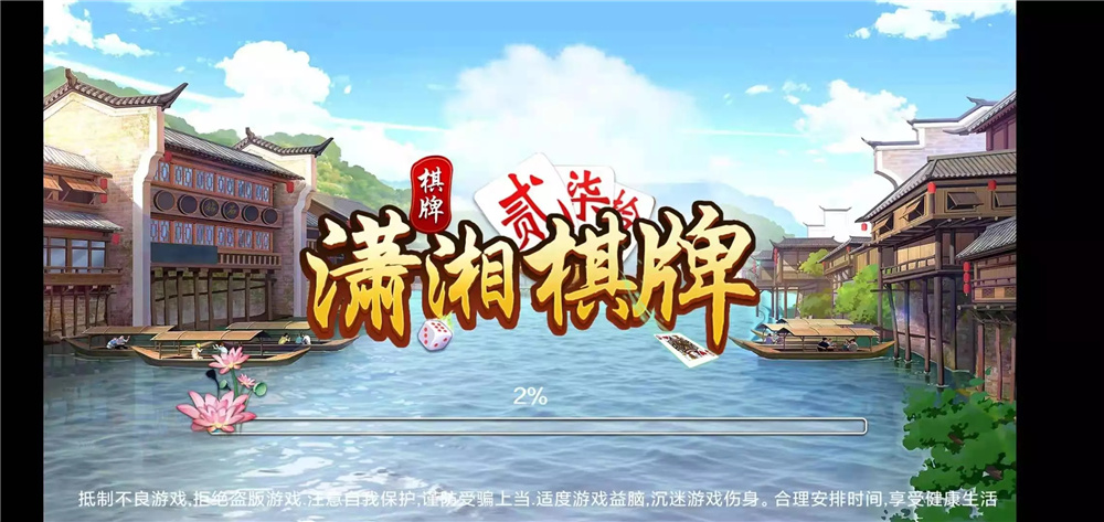 潇湘棋牌湖南玩法/完整组件/长沙麻将/翻三皮