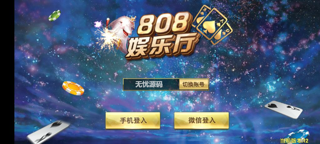 808娱乐厅棋牌源码+组件插图 808娱乐厅棋牌源码+组件插图