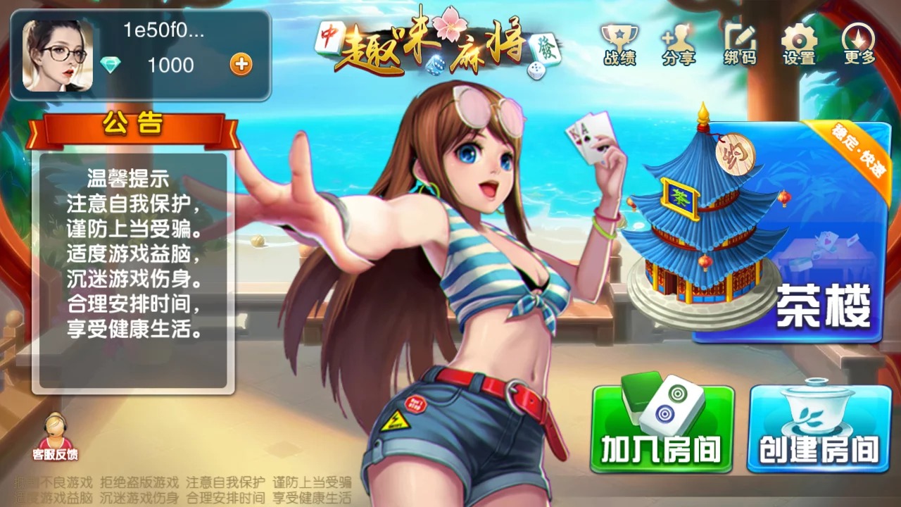 全网首发量推二开/趣味麻将/福建玩法/福州/泉州麻将/十三水