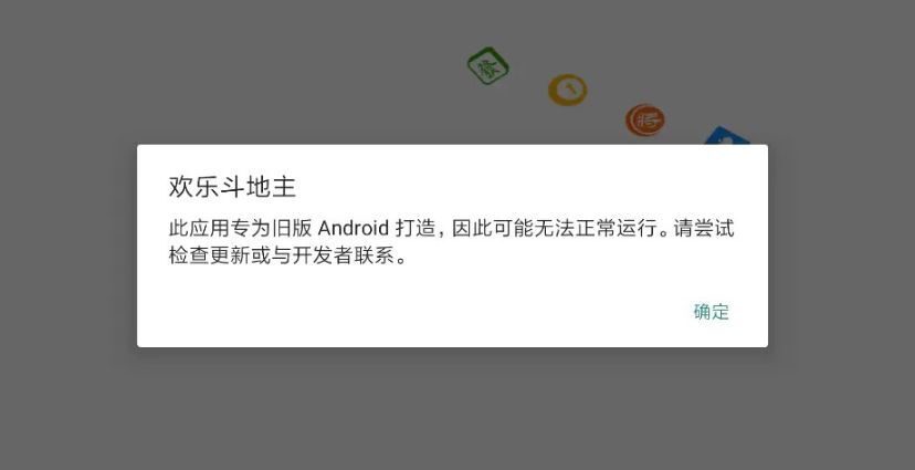 解决客户端提示此应用专为旧版Android打造