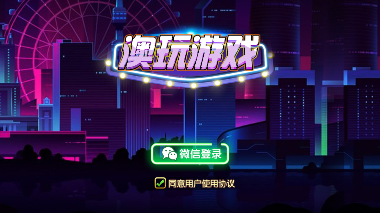 量推之澳玩游戏中心双端+组件+数据库插图 量推之澳玩游戏中心双端+组件+数据库插图