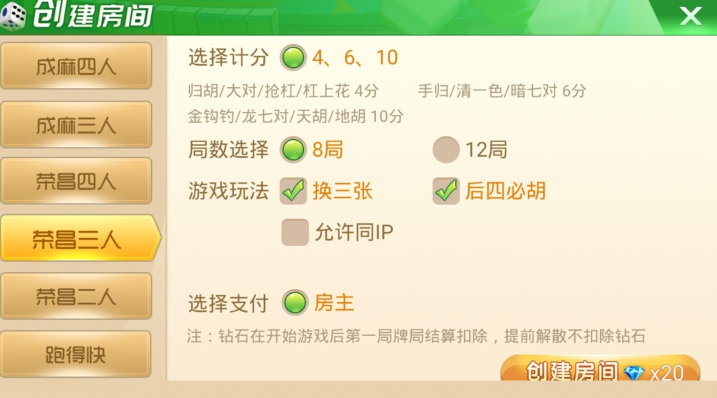 天天麻将+地方房卡棋牌游戏插图7