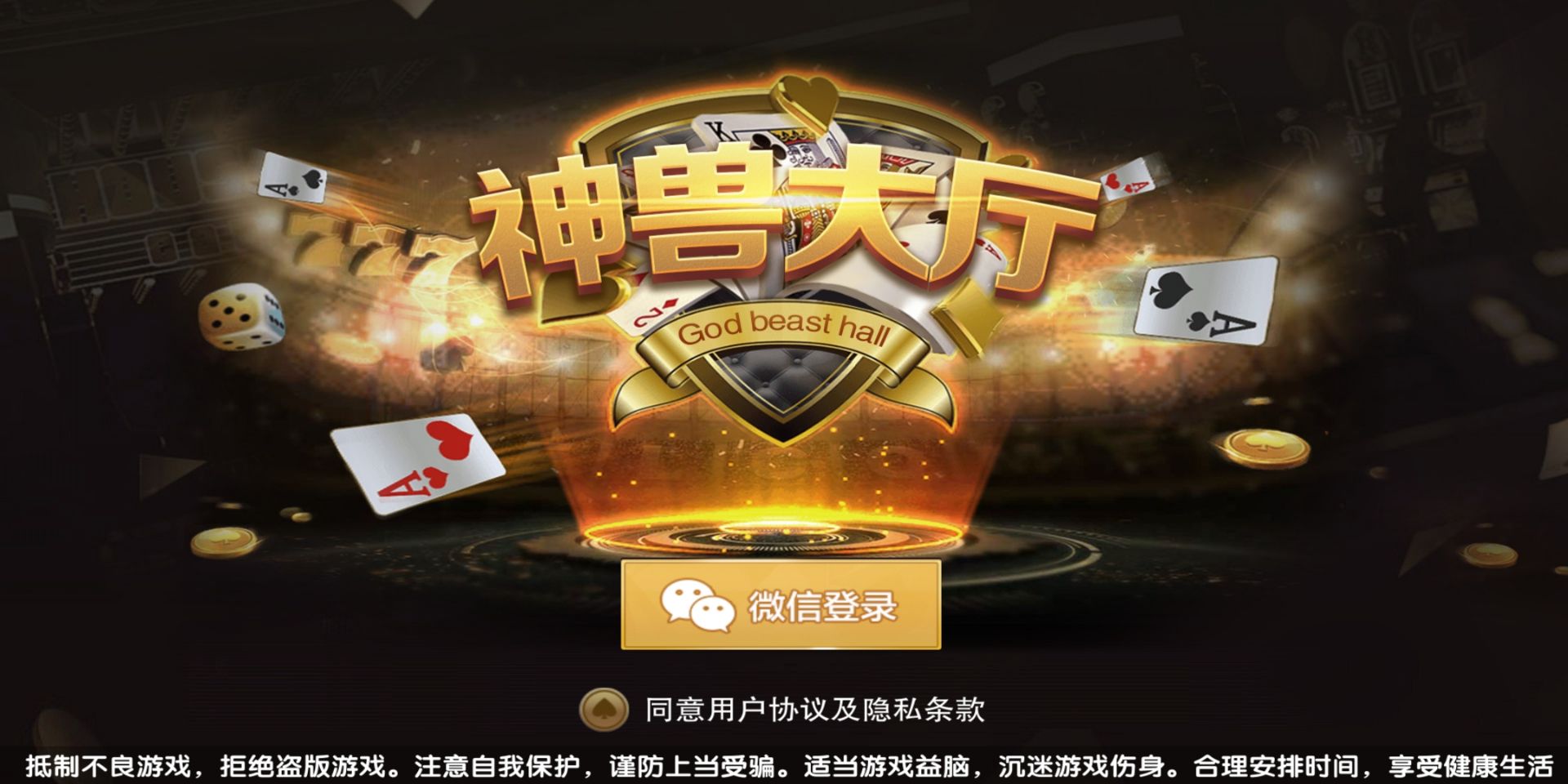 神兽大厅完美运营版+带机器人