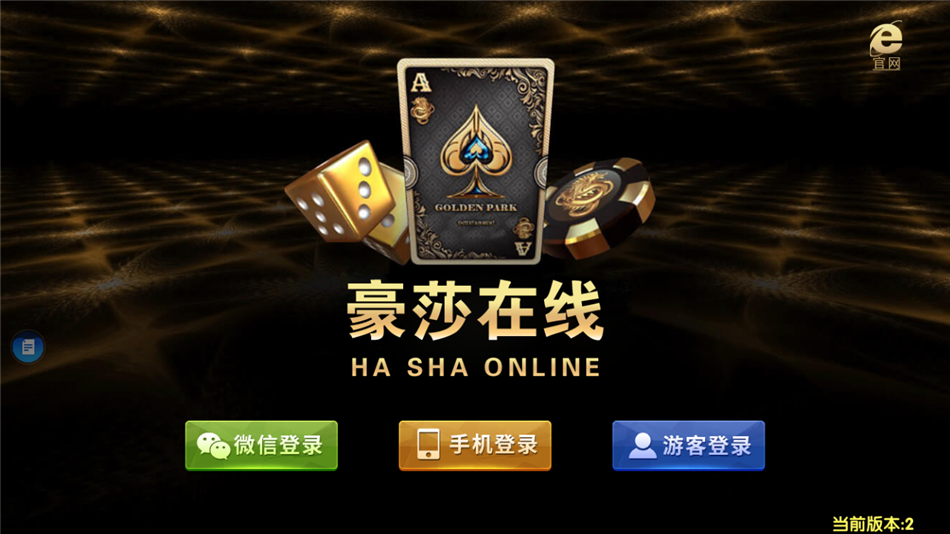 豪莎娱乐游戏完美版+完整数据+完美ui+全游戏机器人