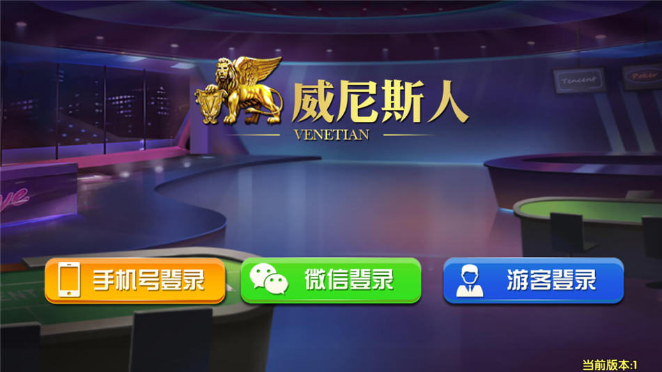 【商业源码】威尼斯人，棋牌组件，完美数据版本+带zhen人