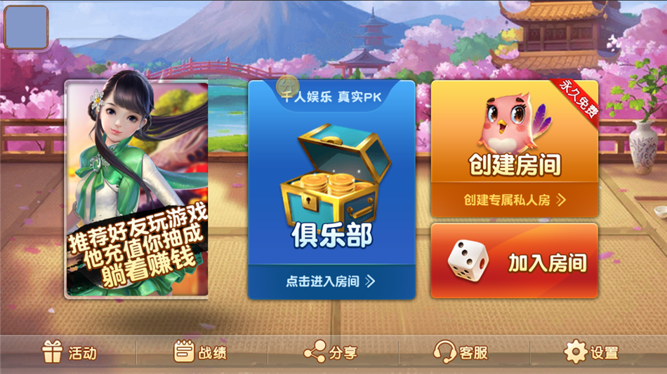 闲来玩麻将游戏，完整数据组件，完美版，房卡游戏