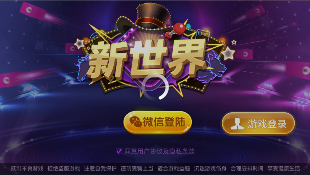 【第二版阿里云镜像带机器人】新世界大联盟俱乐部合伙人房卡棋牌+搭建教程+操作教程