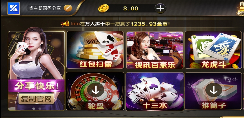 无授权无捆绑zhen人视讯百家通用微星互转棋牌+完美运营+完整数据插图2