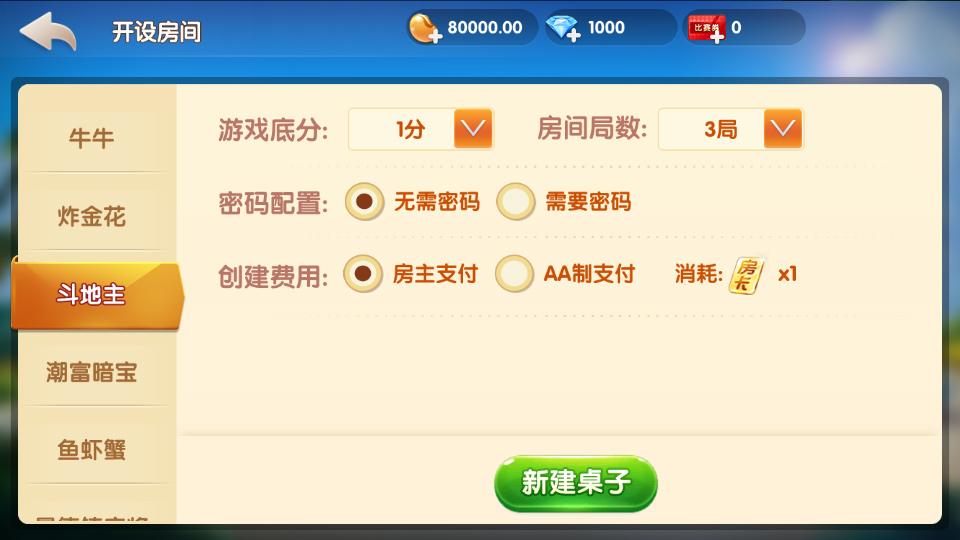 最新更新牌友联盟金币房卡大联盟双模式双联盟qp游戏+合伙人,双推广+双端app插图9 最新更新牌友联盟金币房卡大联盟双模式双联盟qp游戏+合伙人,双推广+双端app插图9