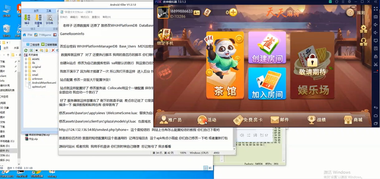 网狐精华版二开广西玩法搭建教程