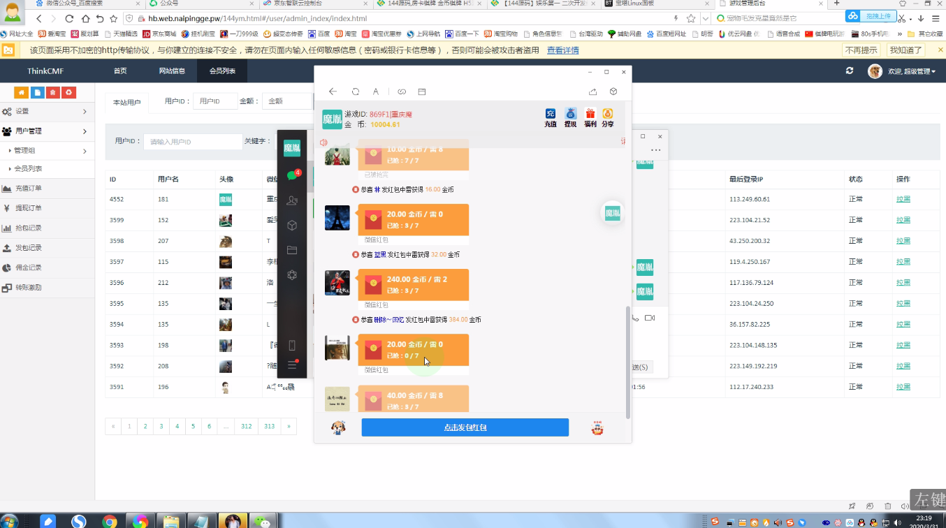 【视频】114娱乐第一 二次开发红包 完美运行 源码程序下载插图 【视频】114娱乐第一 二次开发红包 完美运行 源码程序下载插图