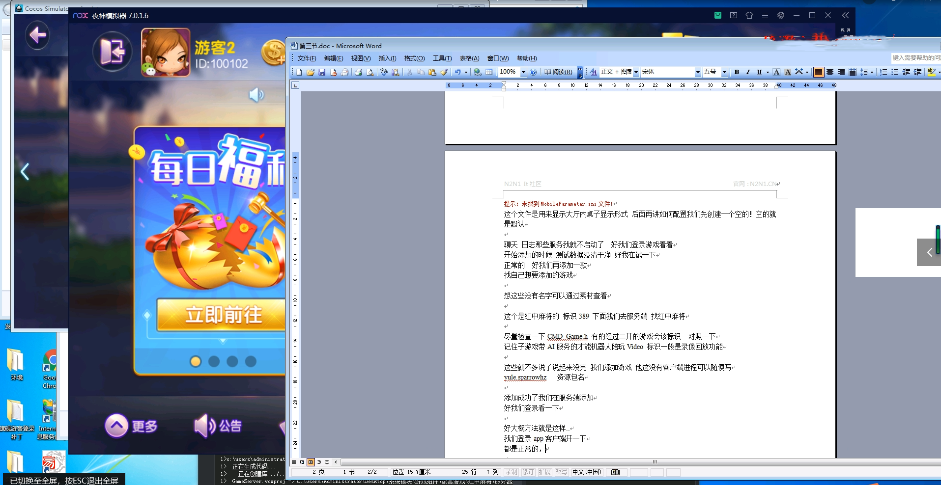 网狐旗舰从0开始第3节子最简单的游戏的添加视频教程