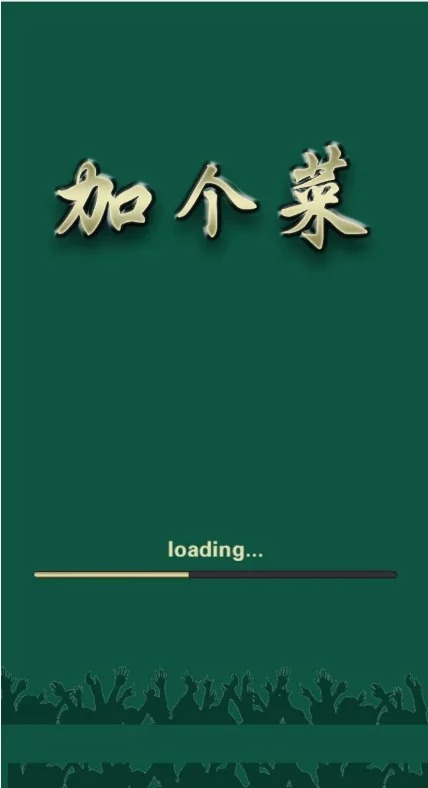 更新加个菜/派特支付/H5棋牌插图1 更新加个菜/派特支付/H5棋牌插图1