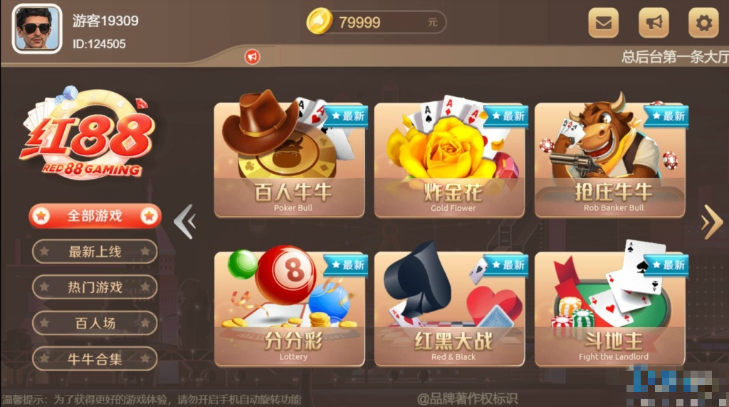 【H5棋牌】最新H5在线电玩红88娱乐棋牌游戏