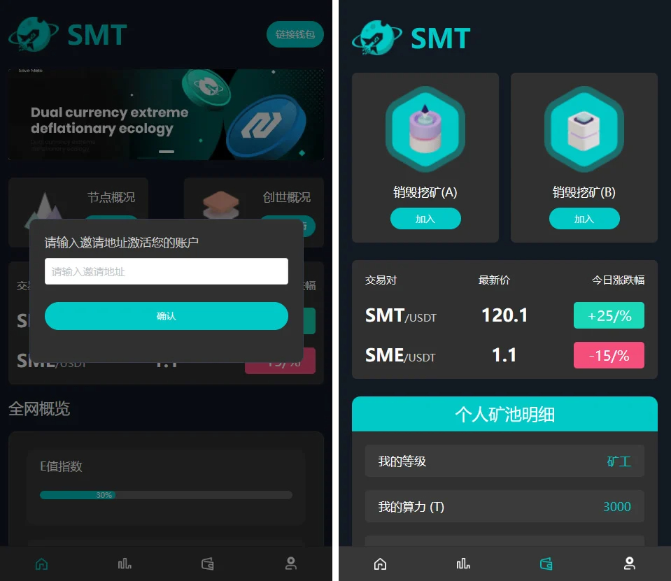 商城SMT挖矿理财源码【DAPP】
