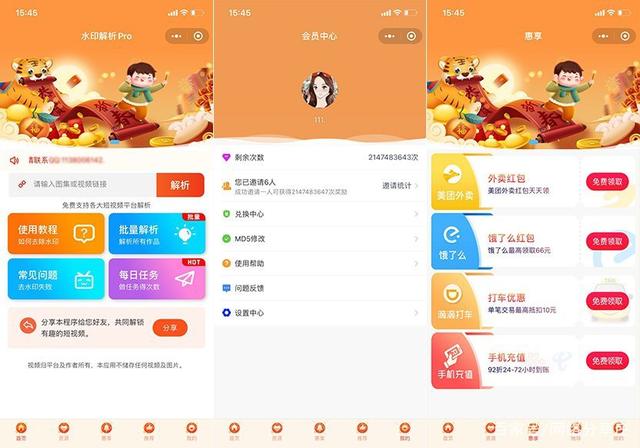短视频去水印小程序带流量主CPS资源工具批量解析修改MD5