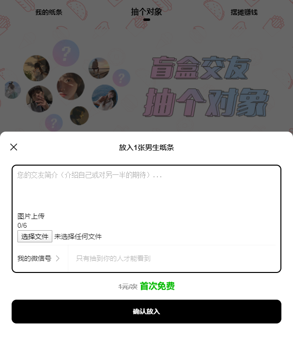 12月免公众号盲盒交友源码-已集成sdk2.0-对接Z支付及视频搭建教程