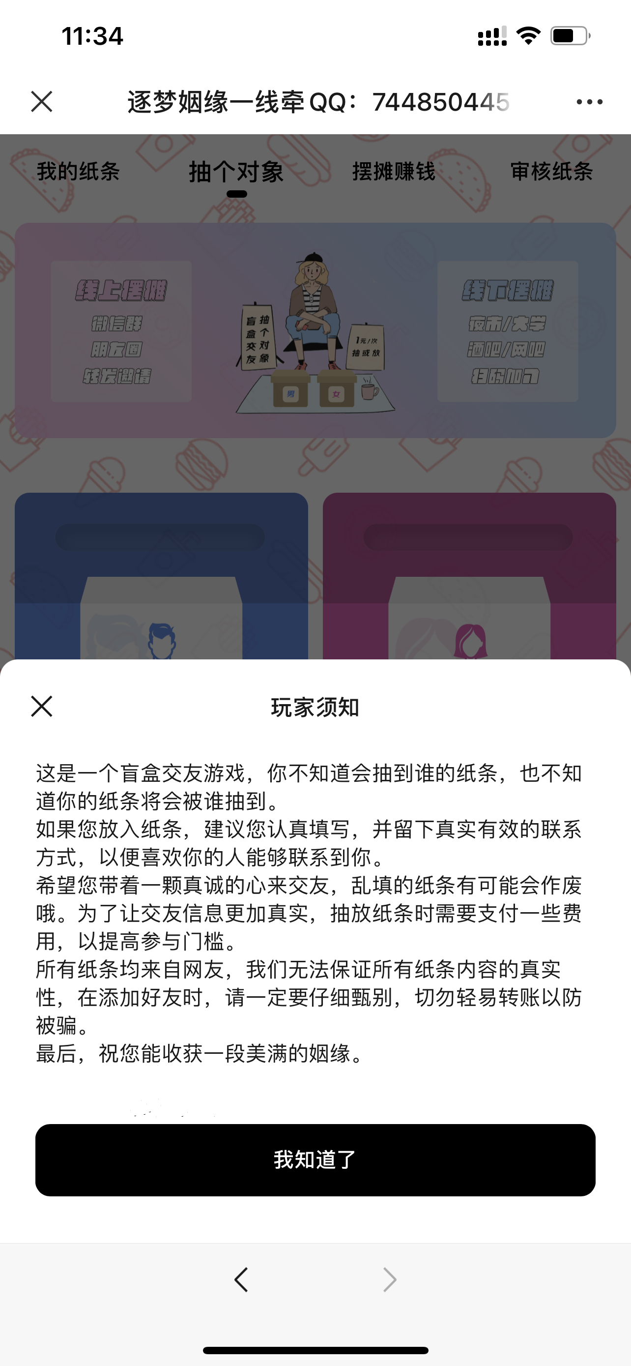 交友盲盒_H5月老脱单源码_免公众号_修复了图片上传_修复纸条审核_全新完美运营版本插图 交友盲盒_H5月老脱单源码_免公众号_修复了图片上传_修复纸条审核_全新完美运营版本插图
