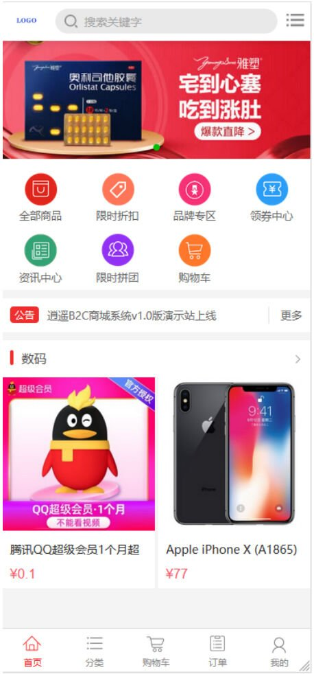 最新个人商城二开逍遥源码，拼团拼购优惠折扣秒杀B2C商城系统源码