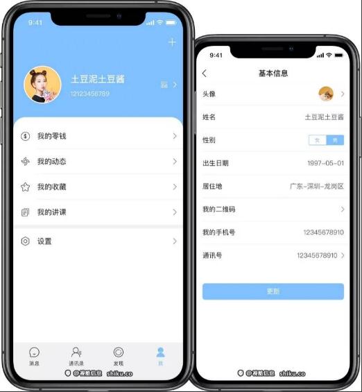 2021视酷即时通讯APP/IM原生APP最新仿微信/全源码无加密/带具体的部署文档/多端插图2 2021视酷即时通讯APP/IM原生APP最新仿微信/全源码无加密/带具体的部署文档/多端插图2