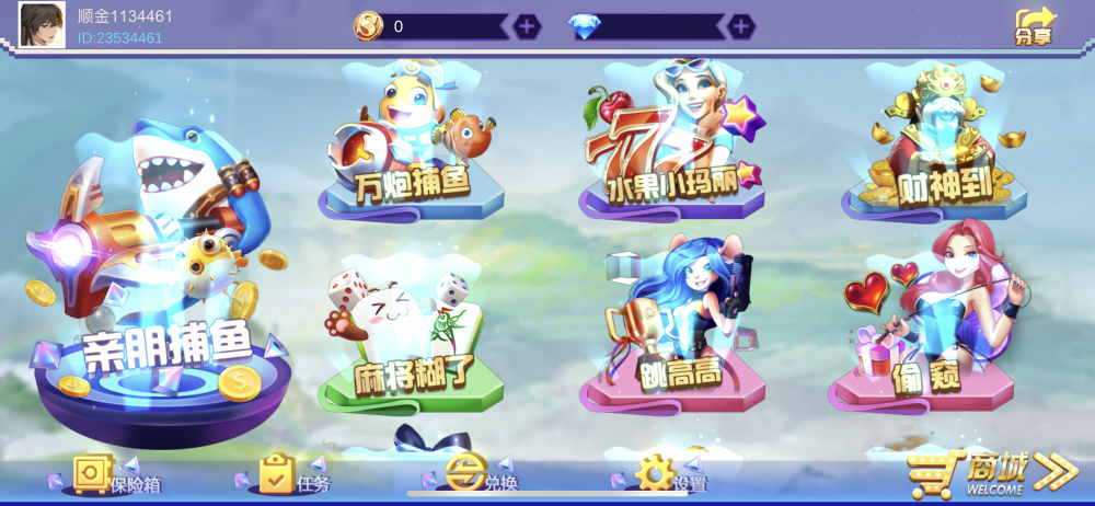 U3D系列顺金城电玩城组件+解密工具