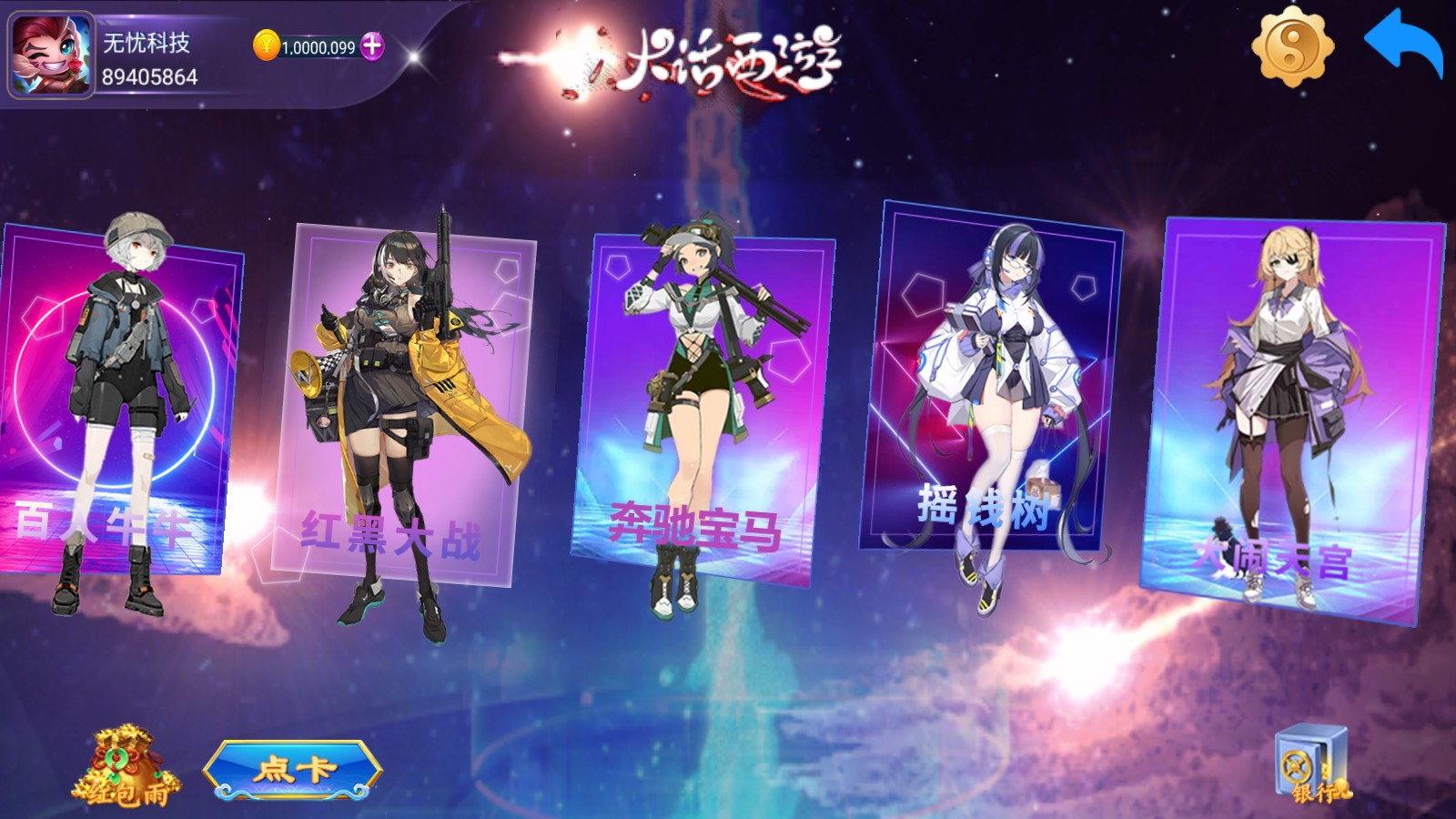 网狐系列大话西游电玩组件插图6