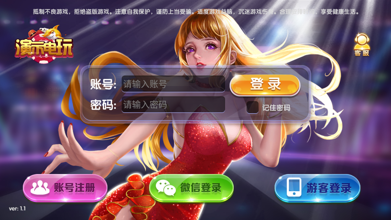 网狐系列新款92电玩组件