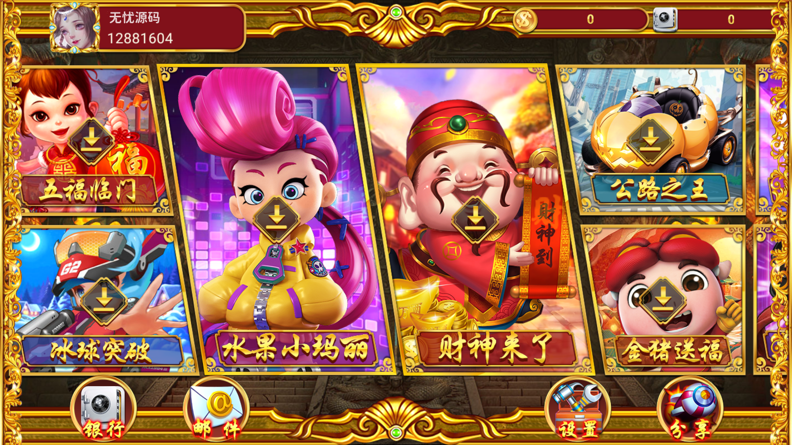 盛彩系列皇城电玩组件 前端带查分发卡