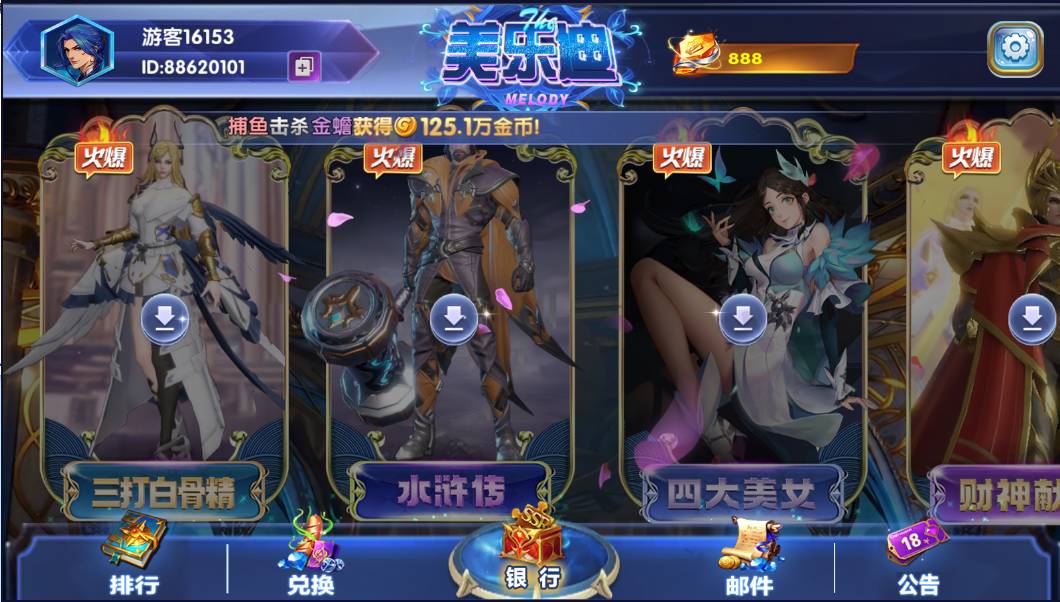 网狐系列美乐迪电玩组件+三端完整