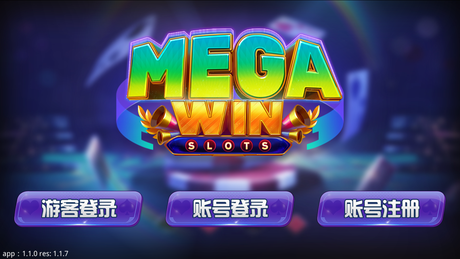 蒙特系列大赢家电玩组件+三端完整