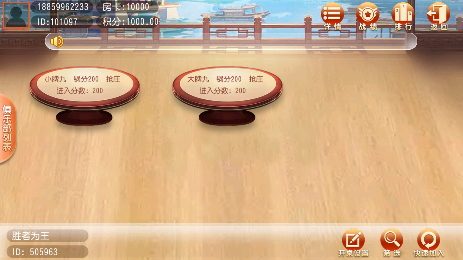 网狐二开单款黑牌九房卡组件