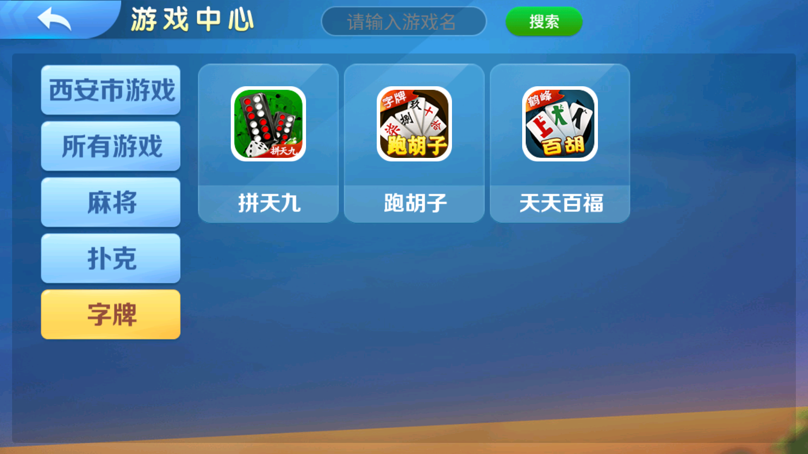 老版熊猫/奇迹/微乐3套UI房卡系列去授权版本插图3 老版熊猫/奇迹/微乐3套UI房卡系列去授权版本插图3