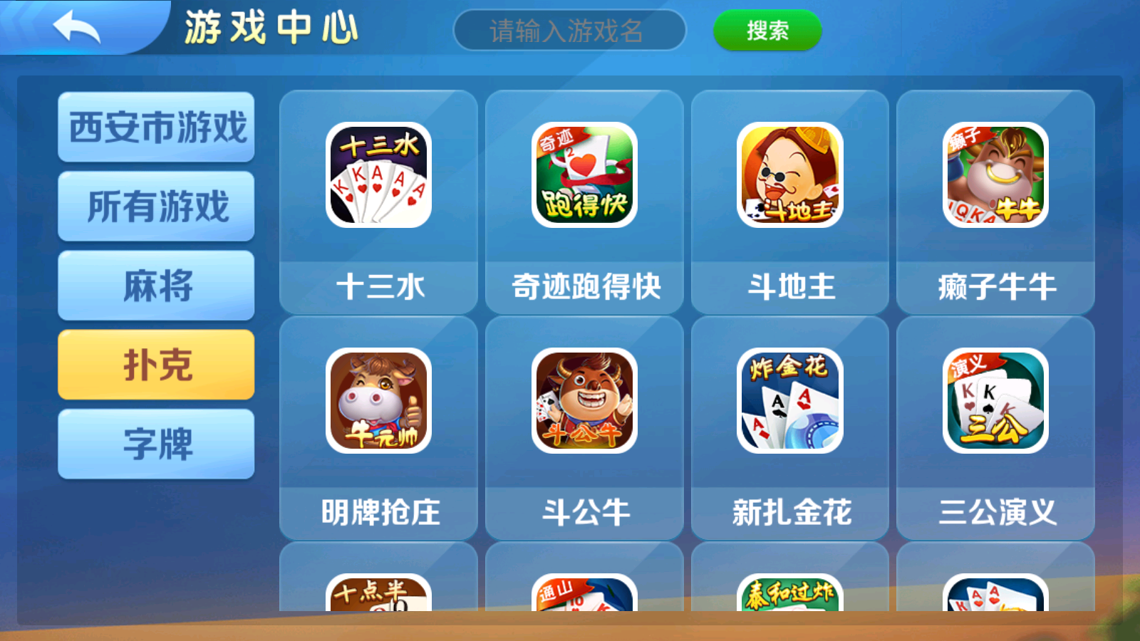 老版熊猫/奇迹/微乐3套UI房卡系列去授权版本插图5 老版熊猫/奇迹/微乐3套UI房卡系列去授权版本插图5