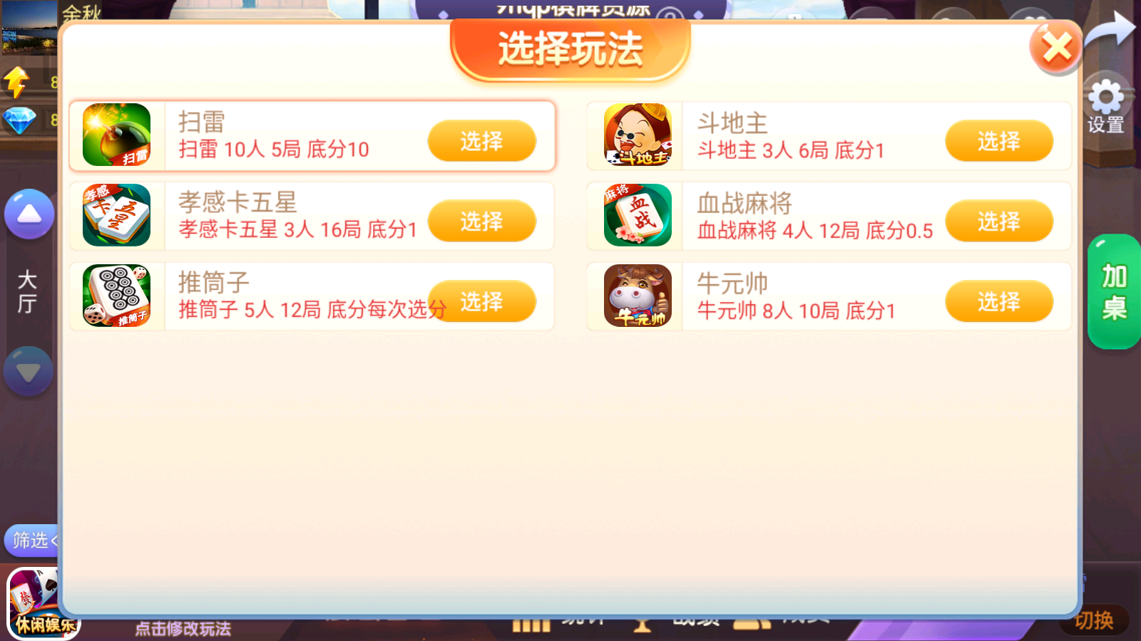 老版熊猫/奇迹/微乐3套UI房卡系列去授权版本插图10 老版熊猫/奇迹/微乐3套UI房卡系列去授权版本插图10