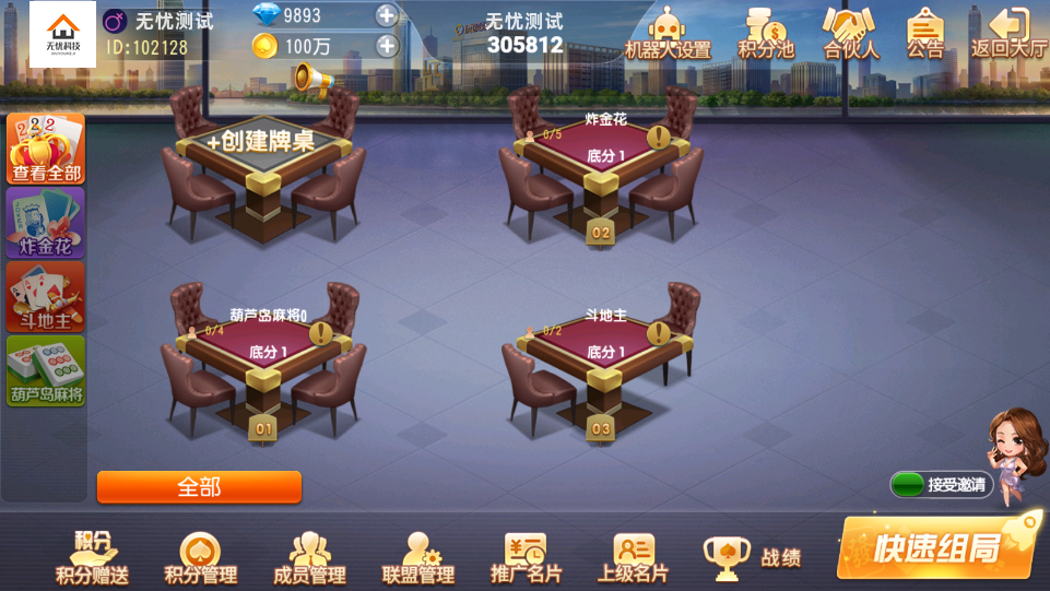 创胜系列雀友麻将（葫芦岛）棋牌房卡组件