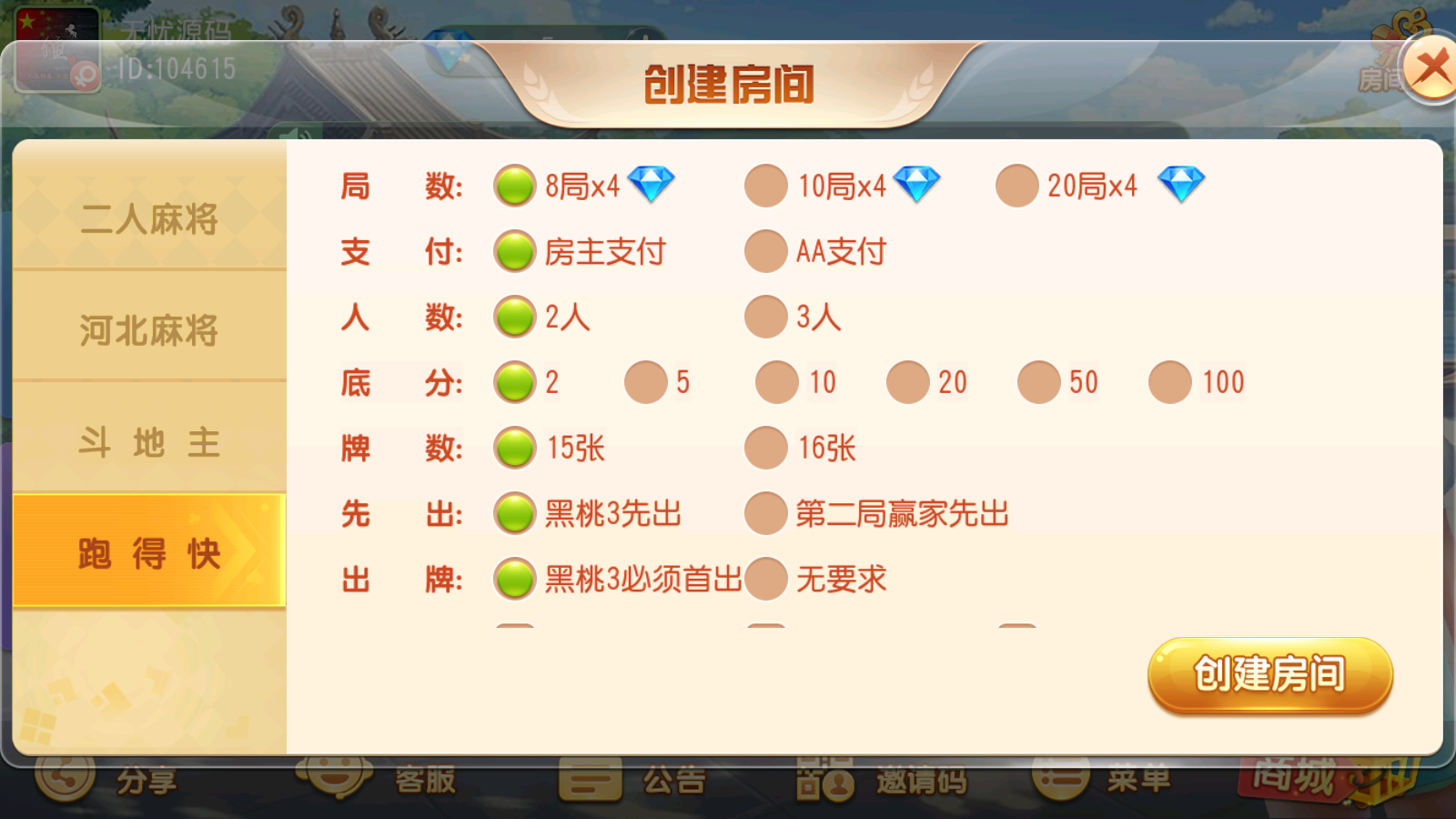 创胜系列沧县麻将房卡游戏组件