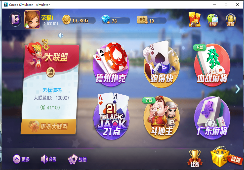 网狐旗舰大联盟新版源代码+UI工程插图 网狐旗舰大联盟新版源代码+UI工程插图