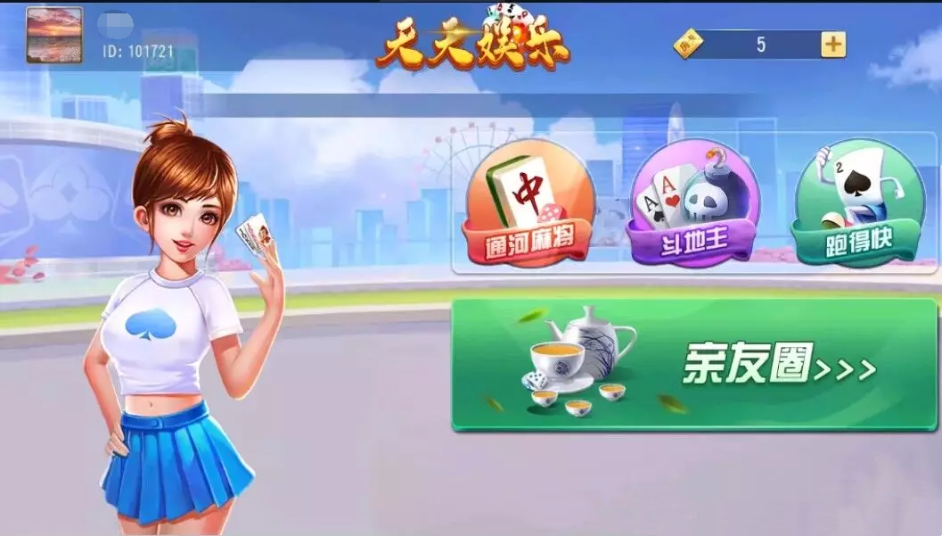 网狐天天娱乐亲友圈源码双端齐全