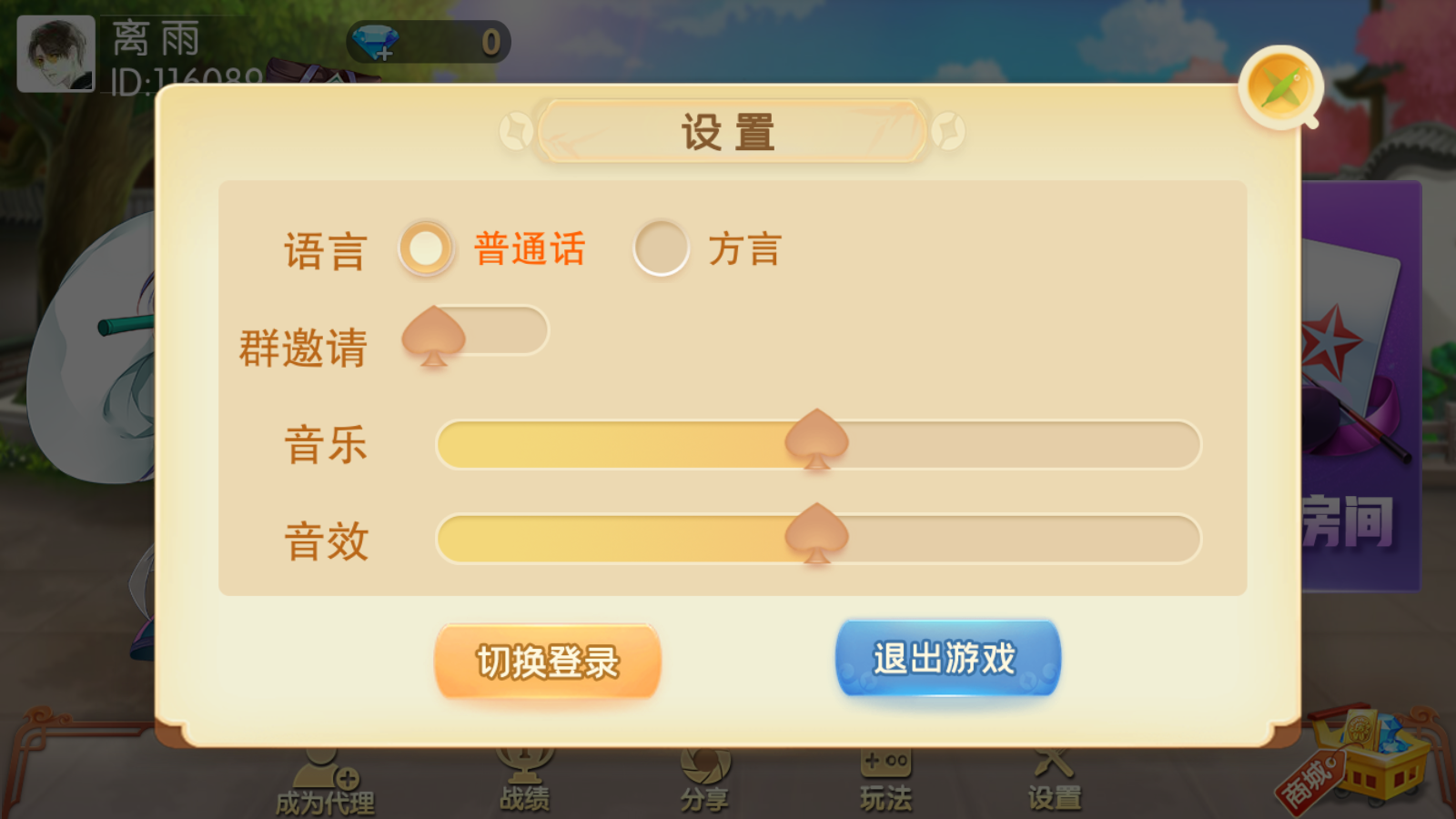 网狐二开广西玩法棋牌组件