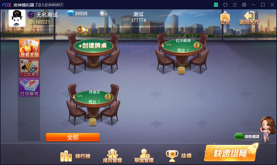 创游系列JJ拼三张房卡大联盟模式棋牌组件