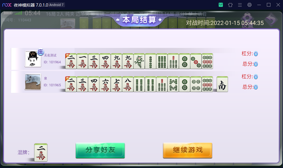 创胜系列北漂毛驴麻将棋牌组件