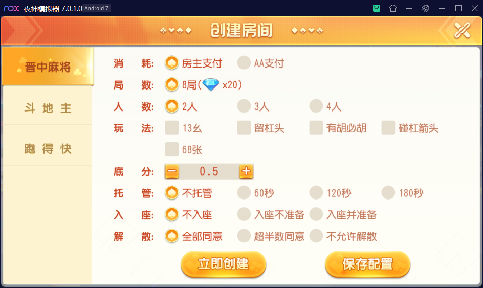 创游系列晋中麻将完整组件+晋中麻将+斗地主+跑得快插图1 创游系列晋中麻将完整组件+晋中麻将+斗地主+跑得快插图1