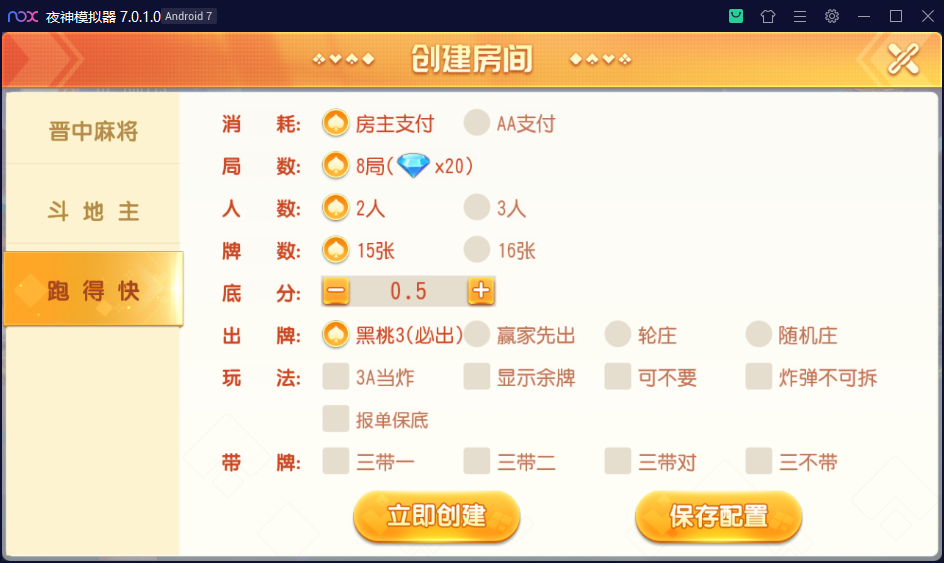 创游系列晋中麻将完整组件+晋中麻将+斗地主+跑得快插图3 创游系列晋中麻将完整组件+晋中麻将+斗地主+跑得快插图3