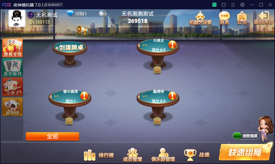 创游系列晋中麻将完整组件+晋中麻将+斗地主+跑得快