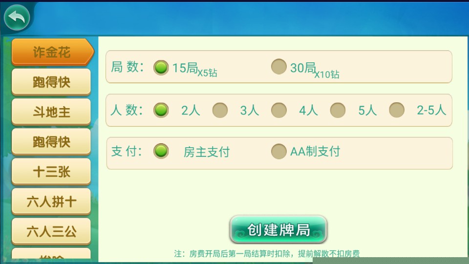 网狐房卡系列来一局完整组件插图1