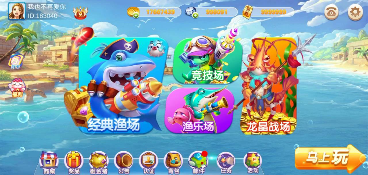 海洋管家捕鱼源码插图 海洋管家捕鱼源码插图