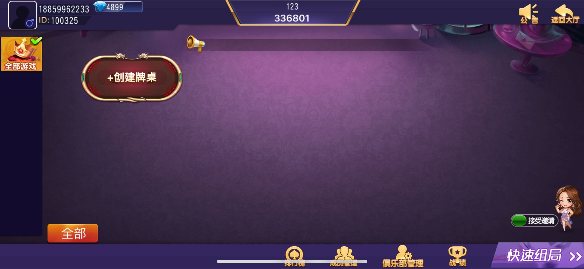 创胜贵州房卡大联盟带机器人