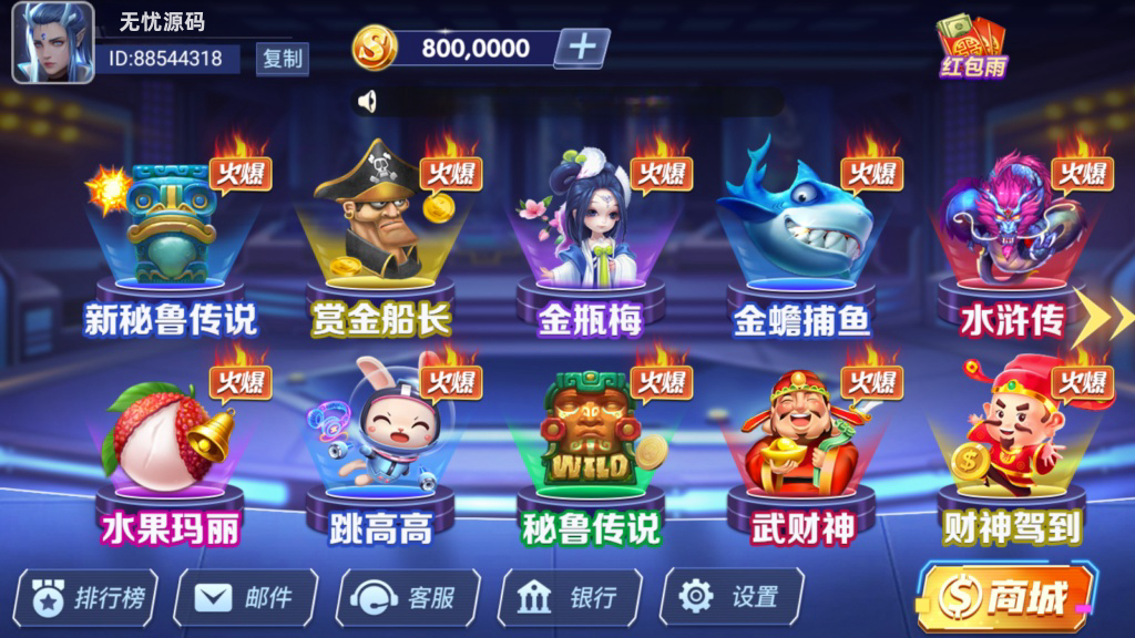 网狐91系列星空城电玩组件+控制端